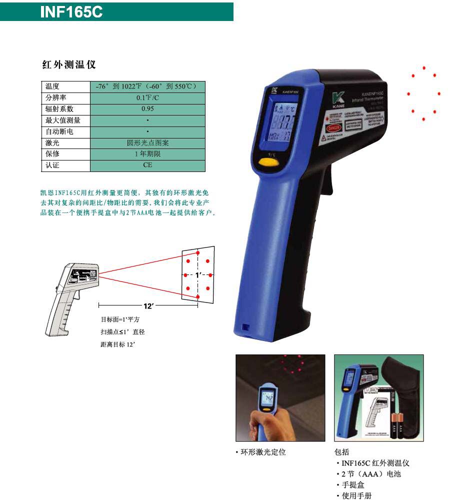 KANE凱恩紅外線溫度測(cè)量?jī)xKANE INF165C.jpg