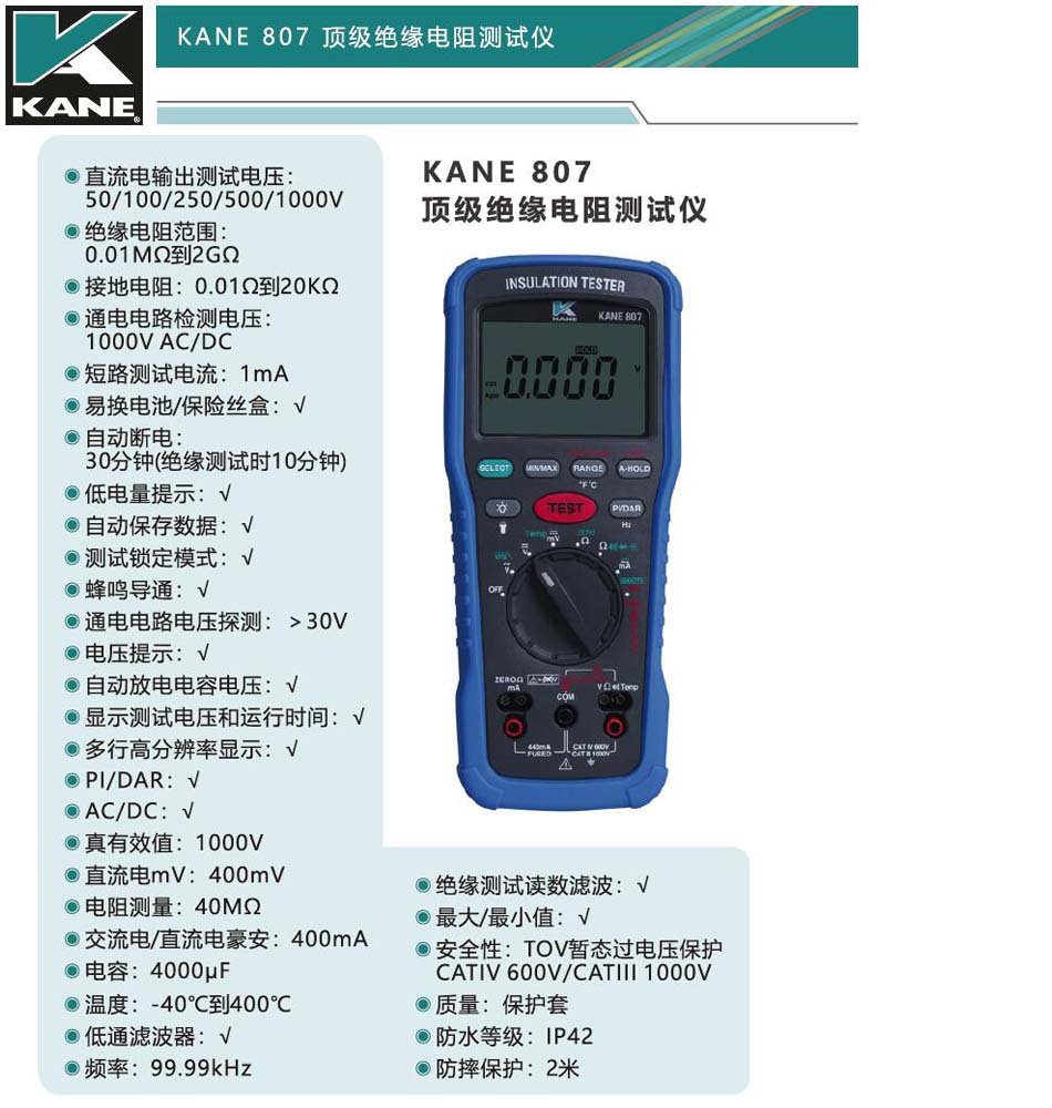 KANE凱恩頂級(jí)絕緣電阻測試儀807.jpg