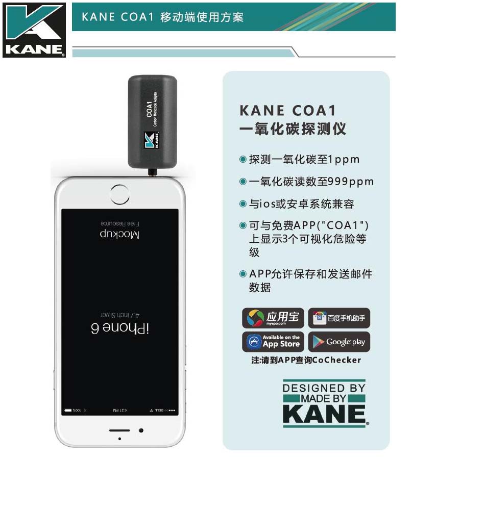 KANE凱恩一氧化碳探測(cè)儀COA1.jpg