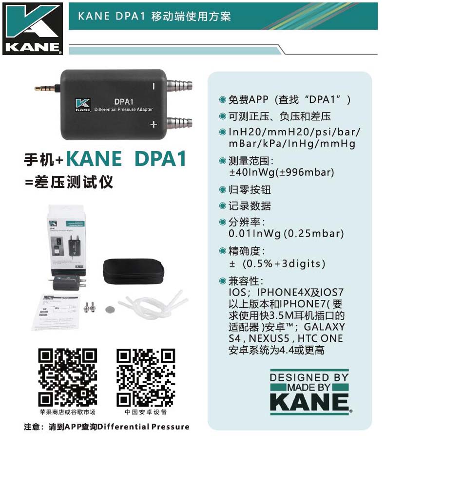KANE凱恩等壓測試儀DPA1.jpg