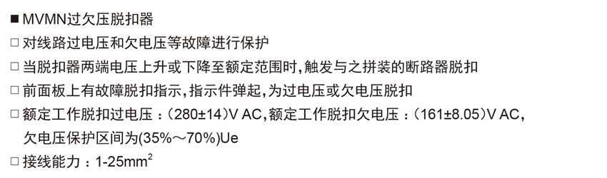 DELIXI德力西DZ47125MVMN過欠壓脫扣器.jpg