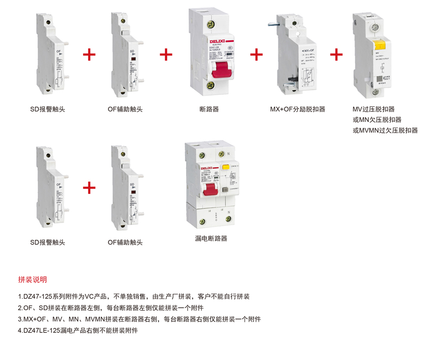 DELIXI德力西DZ47125MVMN過欠壓脫扣器.jpg