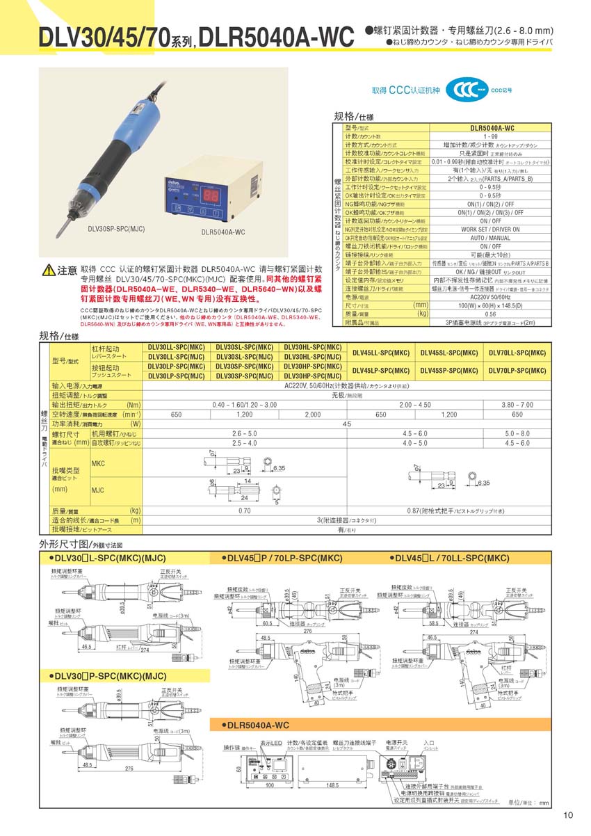 DLV30電動螺絲刀-001.jpg