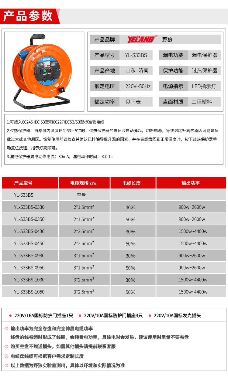 YELANG野狼YL-S33BS電纜盤(pán).jpg