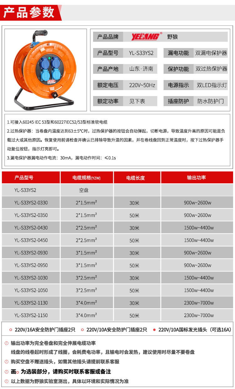 YELANG野狼YL-S33YS2電纜盤(pán).jpg