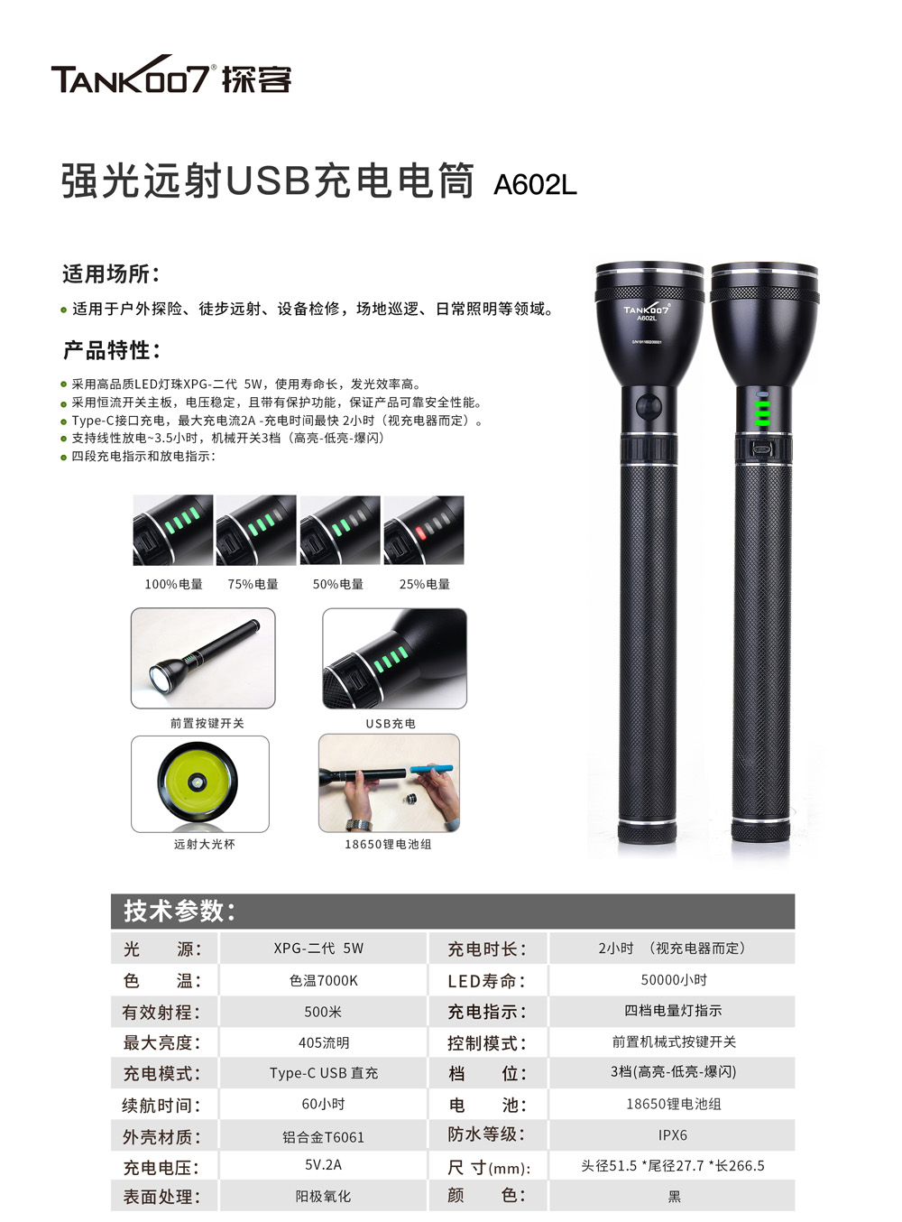 TANK007探客A602L強(qiáng)光遠(yuǎn)射USB充電電筒