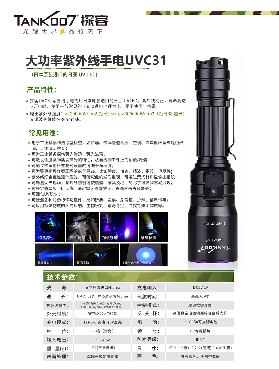 UVC31詳情頁900.jpg